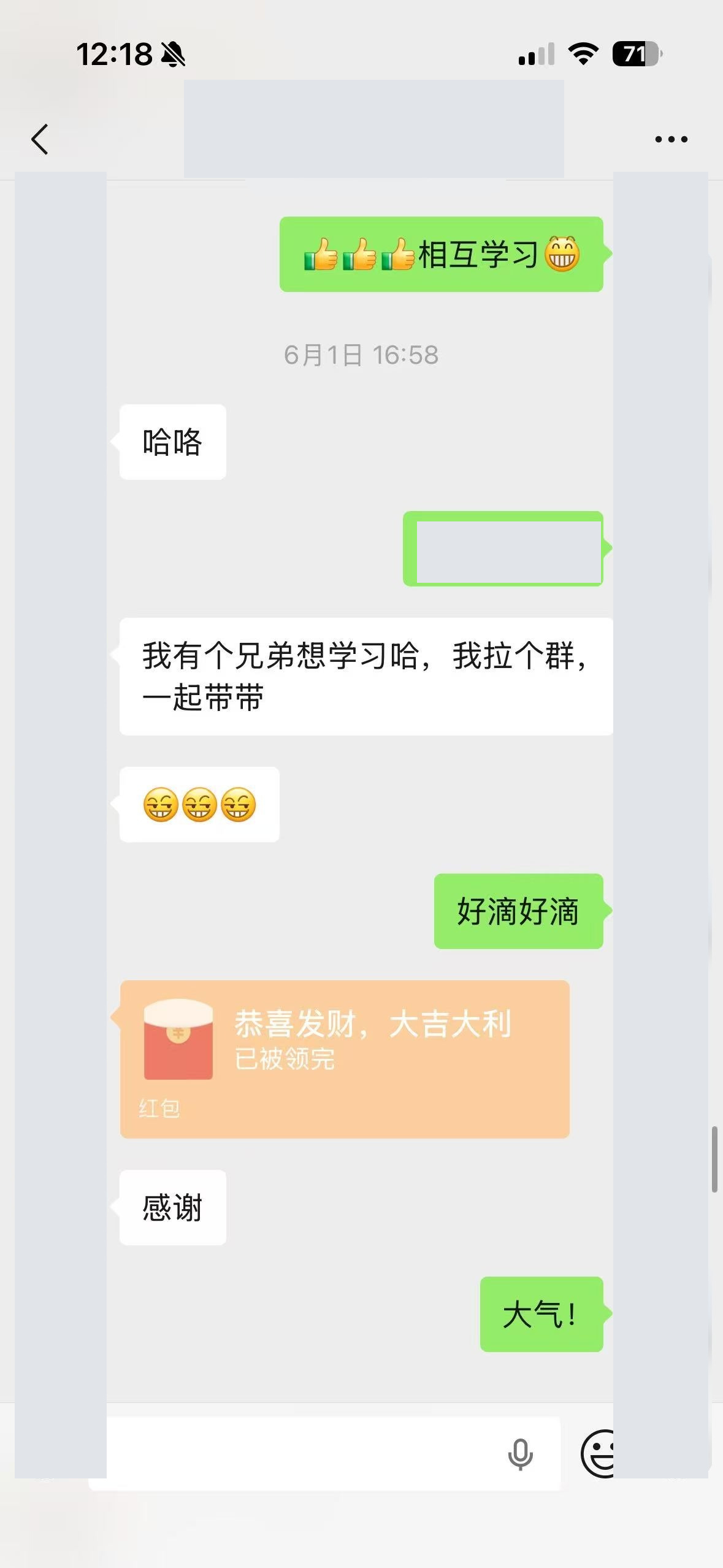 转介绍反馈记录了学员提出邀请他人共同学习并表示感谢。公开版本已脱敏个人身份与无关交易信息